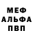 Меф кристаллы Redincon